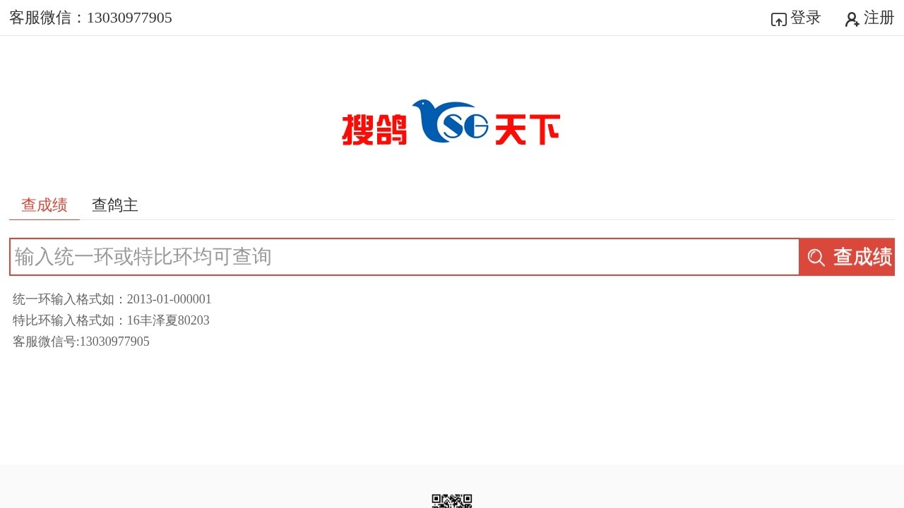 搜鸽天下信鸽足环成绩查询