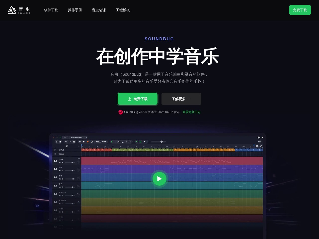 音虫 – 内置AI音乐编曲的音乐制作工具
