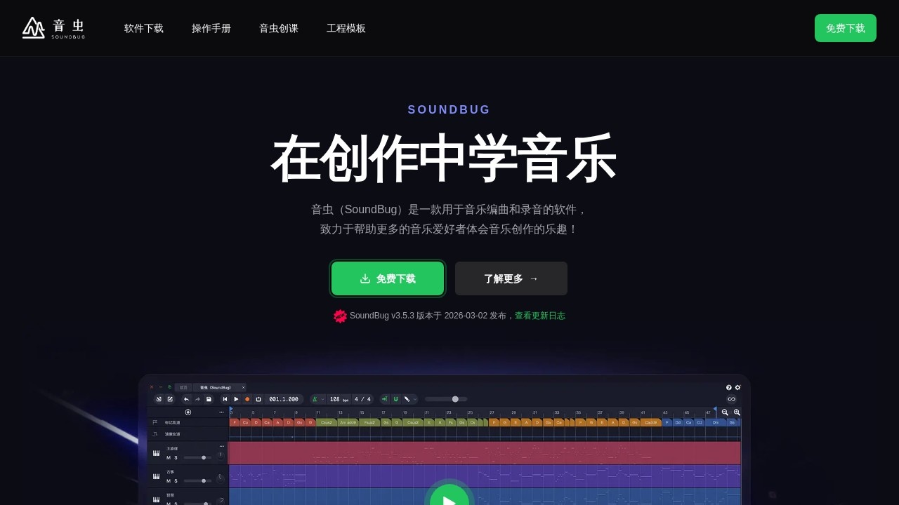 音虫(SoundBug)