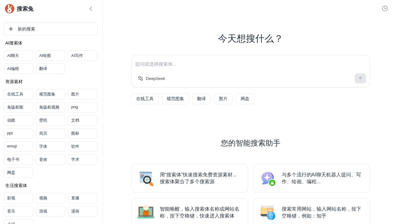 搜索兔