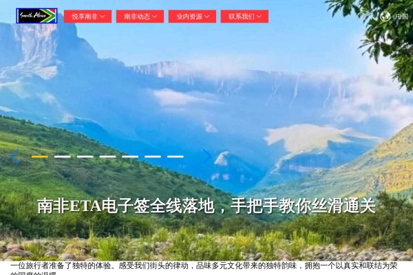 南非旅游