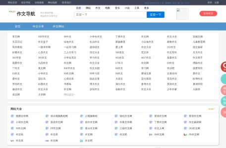 作文导航网