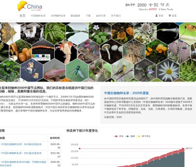 物种 2000 在线数据库