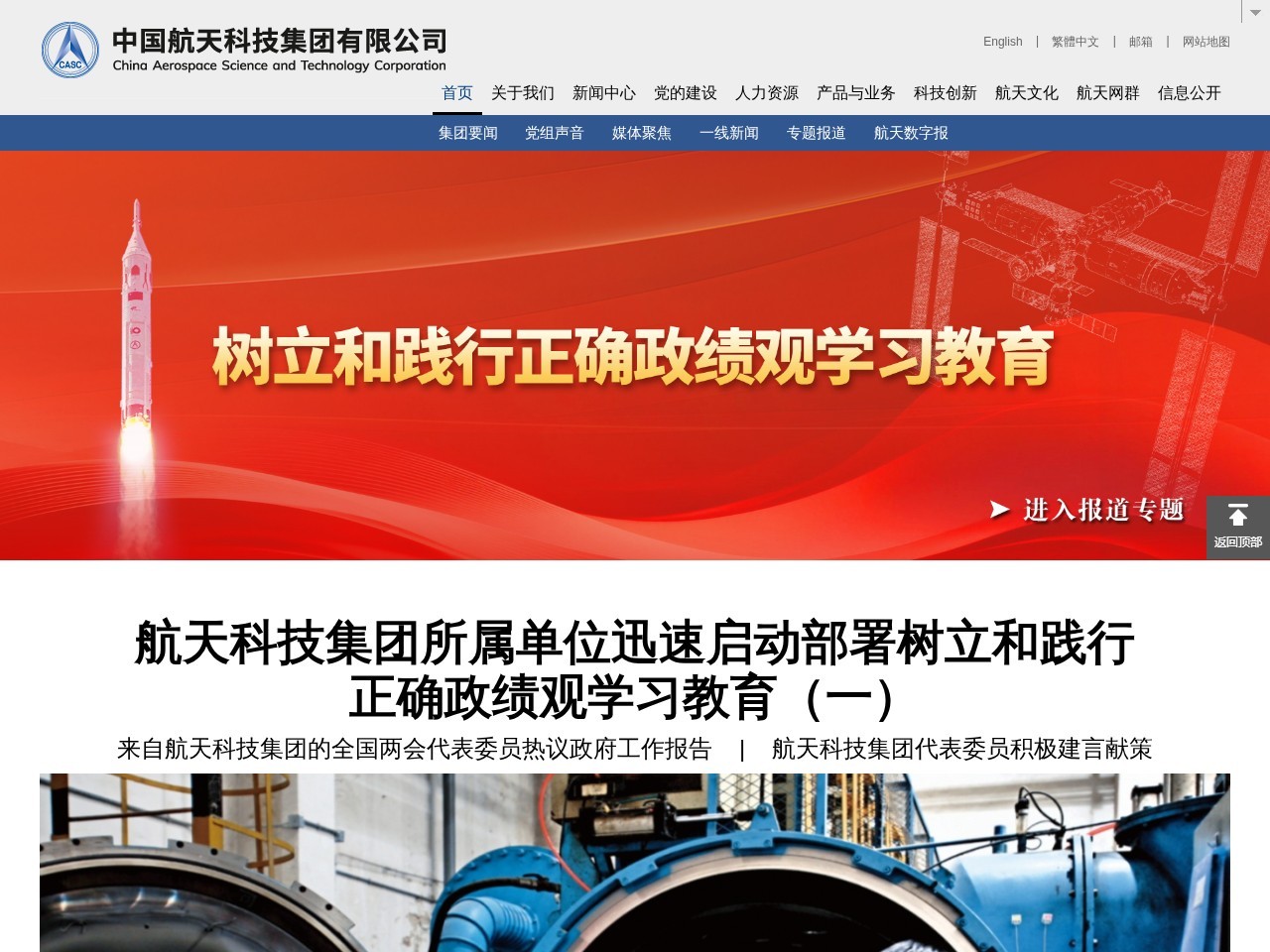 中国航天科技集团公司