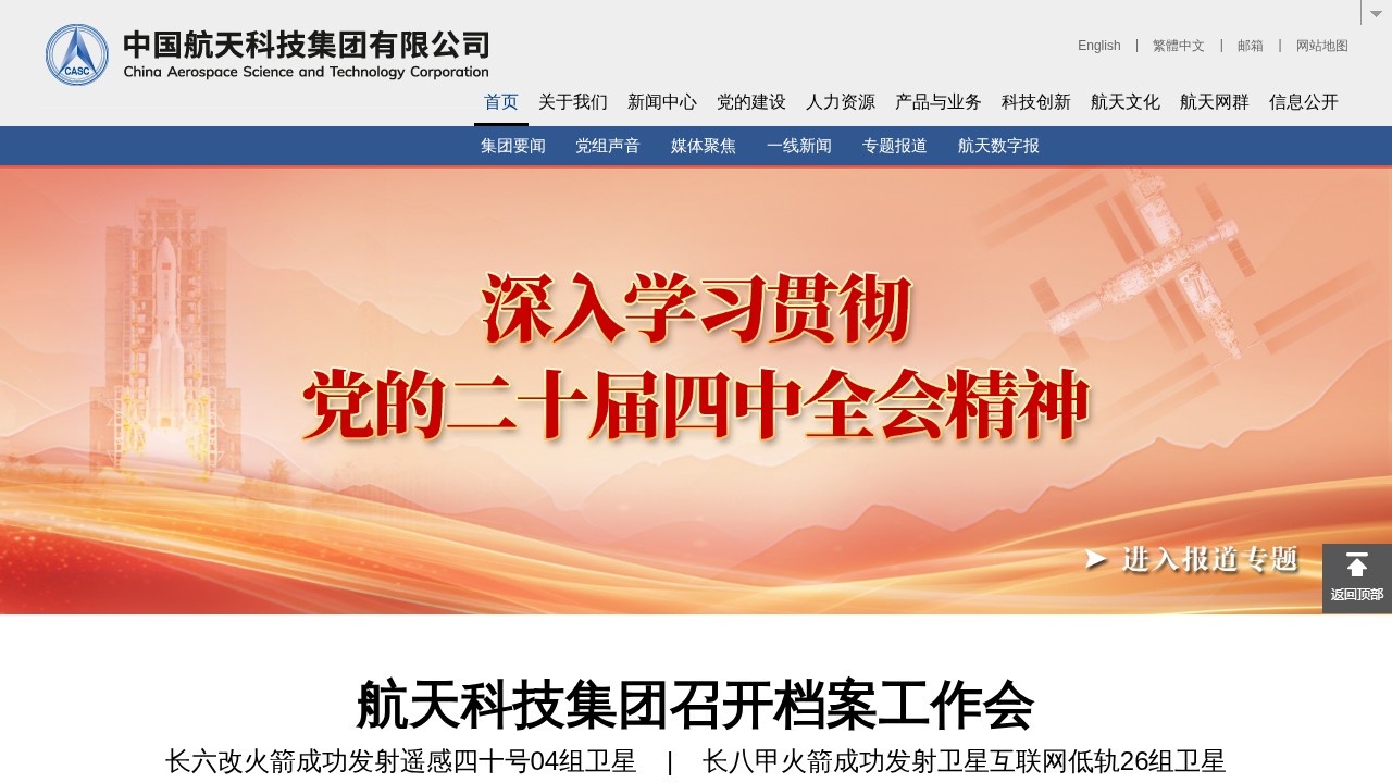 中国航天科技集团航天资讯
