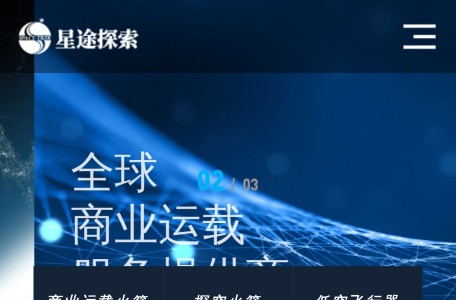 星途探索