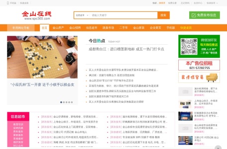 上海金山在线
