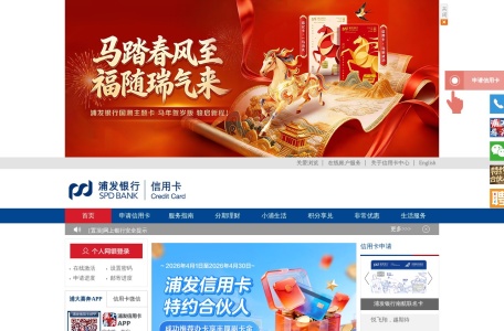 浦发银行信用卡