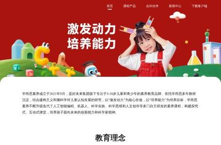 学而思素养 – 好未来旗下3-16岁儿童青少年素养教育品牌
