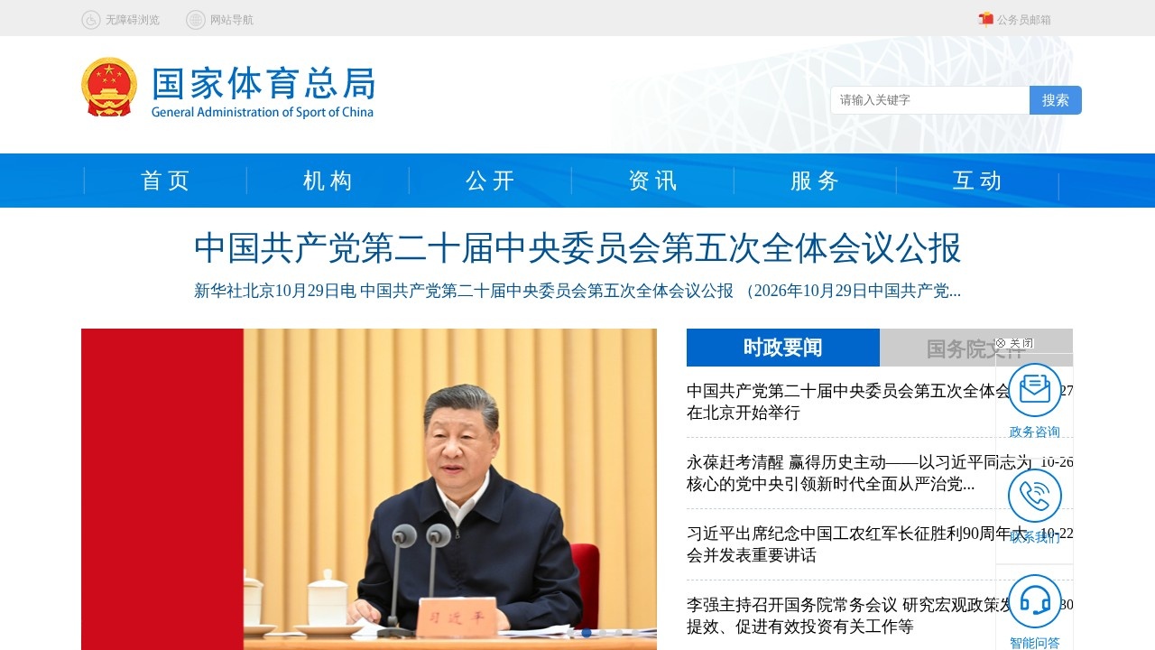 国家体育总局体育新闻
