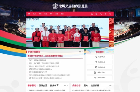 中国学生体育联合会