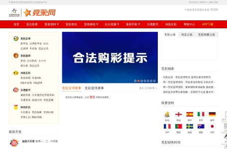 竞彩网_中国体育彩票竞猜游戏官方信息发布平台