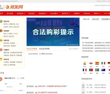 竞彩网