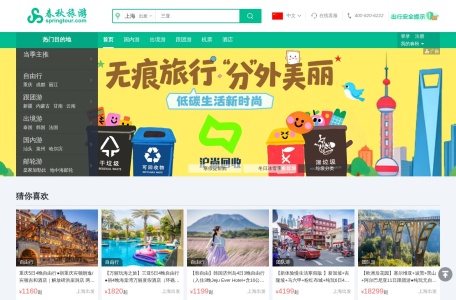 春秋旅游网