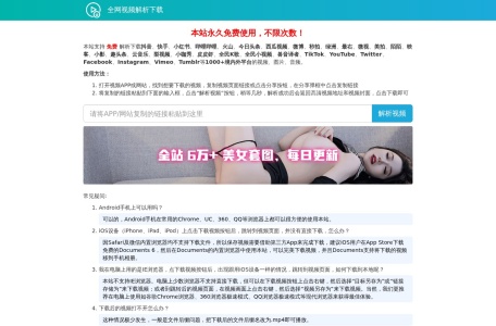 全网视频解析下载-我爱网址导航