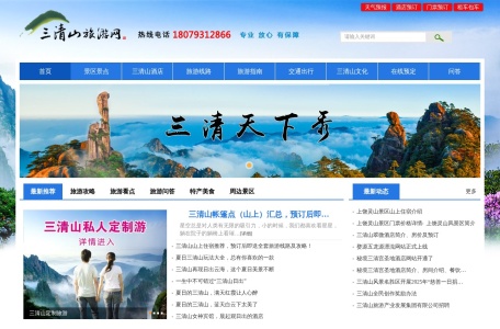 三清山旅游网