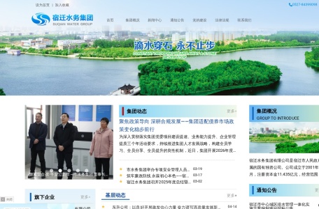 宿迁水务集团有限公司