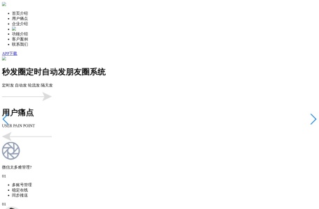 链接自动秒收录