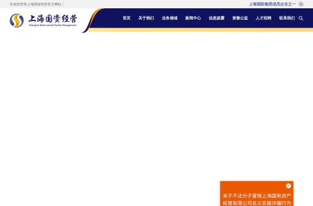 上海国资经营