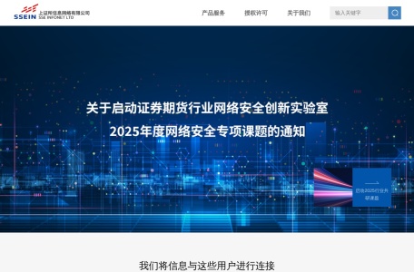 上证所信息网络有限公司