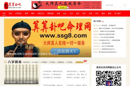 算算卦吧命理网