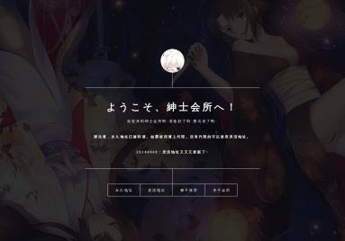 绅士会所