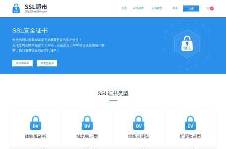 SSL证书超市