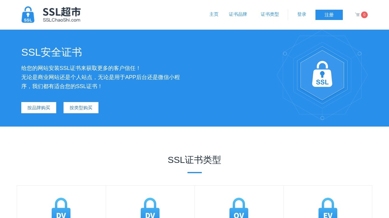 SSL证书超市