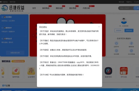 迅捷权益