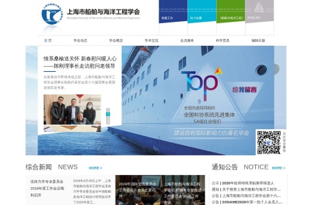 Shanghai Society of Naval Architects and Marine Engineers
