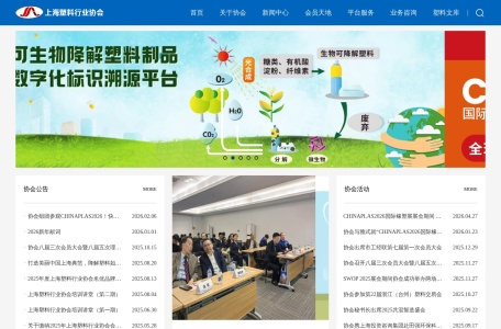 上海塑料行业协会
