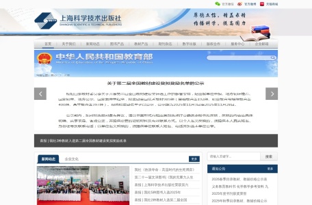 传播科学,提高国力 – 上海科学技术出版社