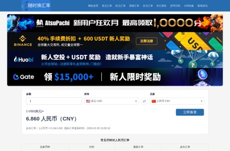 实时汇率查询-我爱网址导航