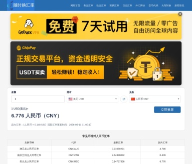 实时汇率查询