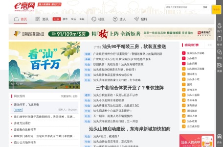 汕头e京网
