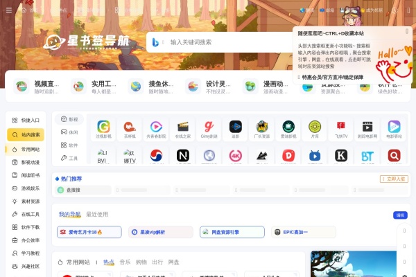 星书签导航