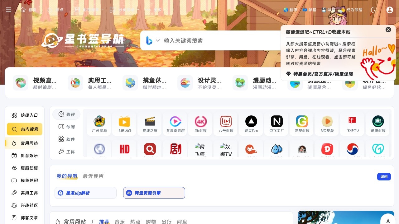 星书签导航