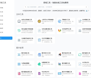 星喵工具