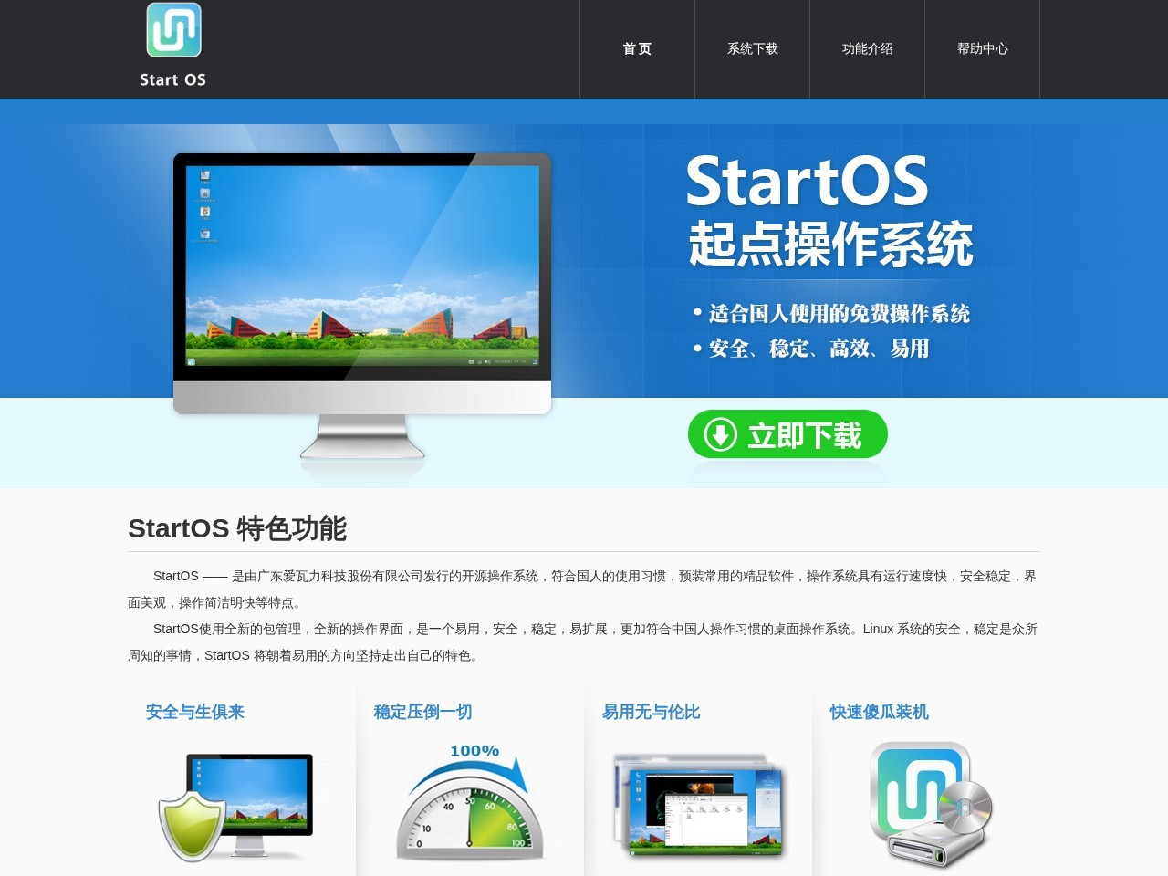 startos系统