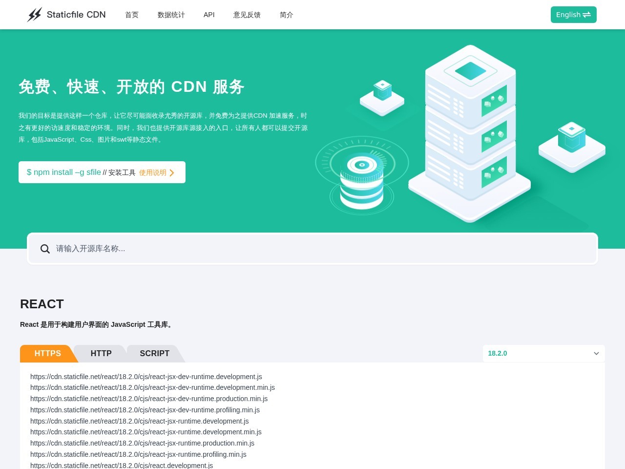 Staticfile CDN