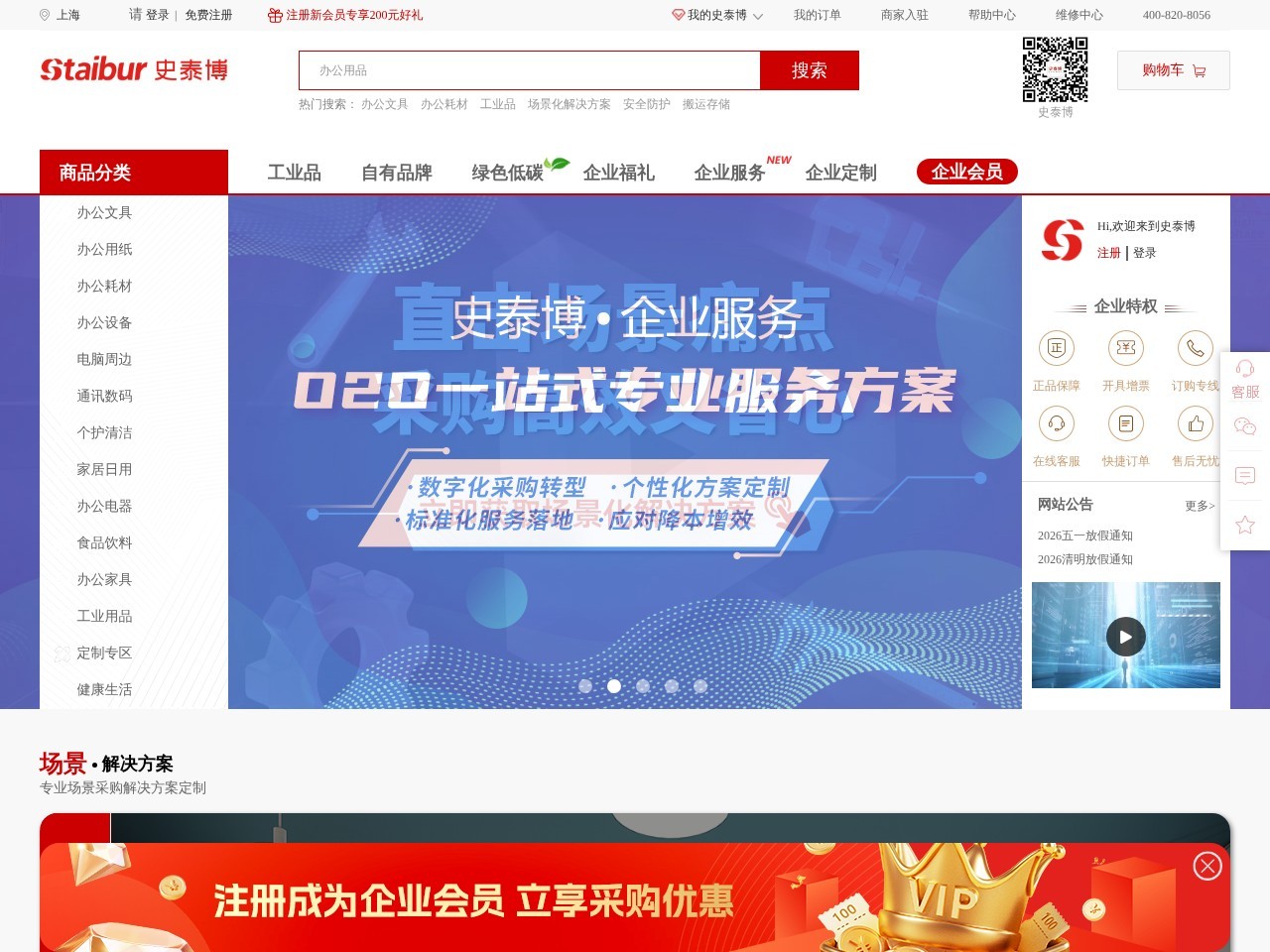 史泰博