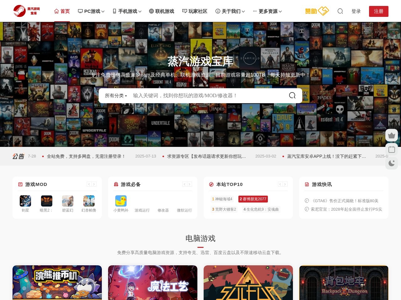蒸汽游戏宝库