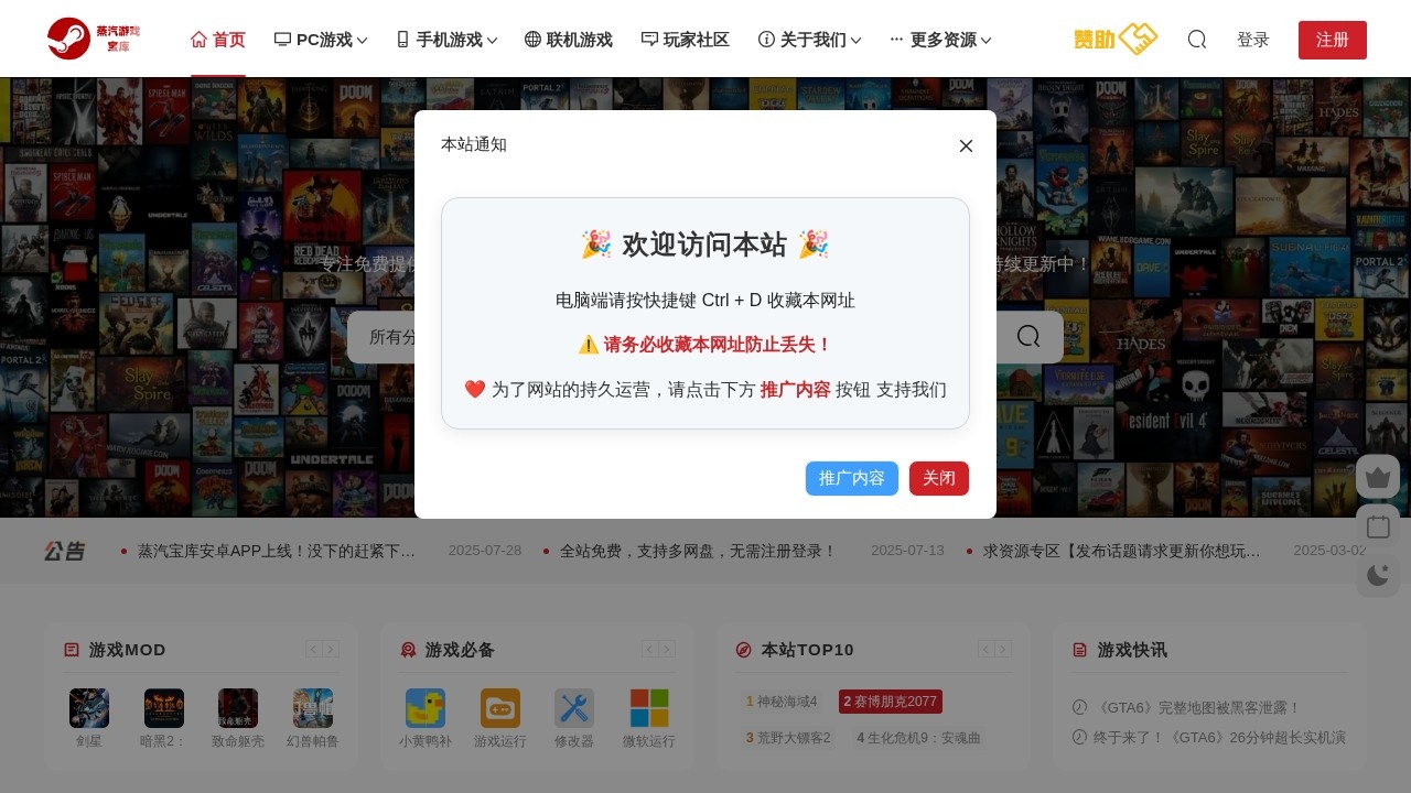 蒸汽游戏宝库
