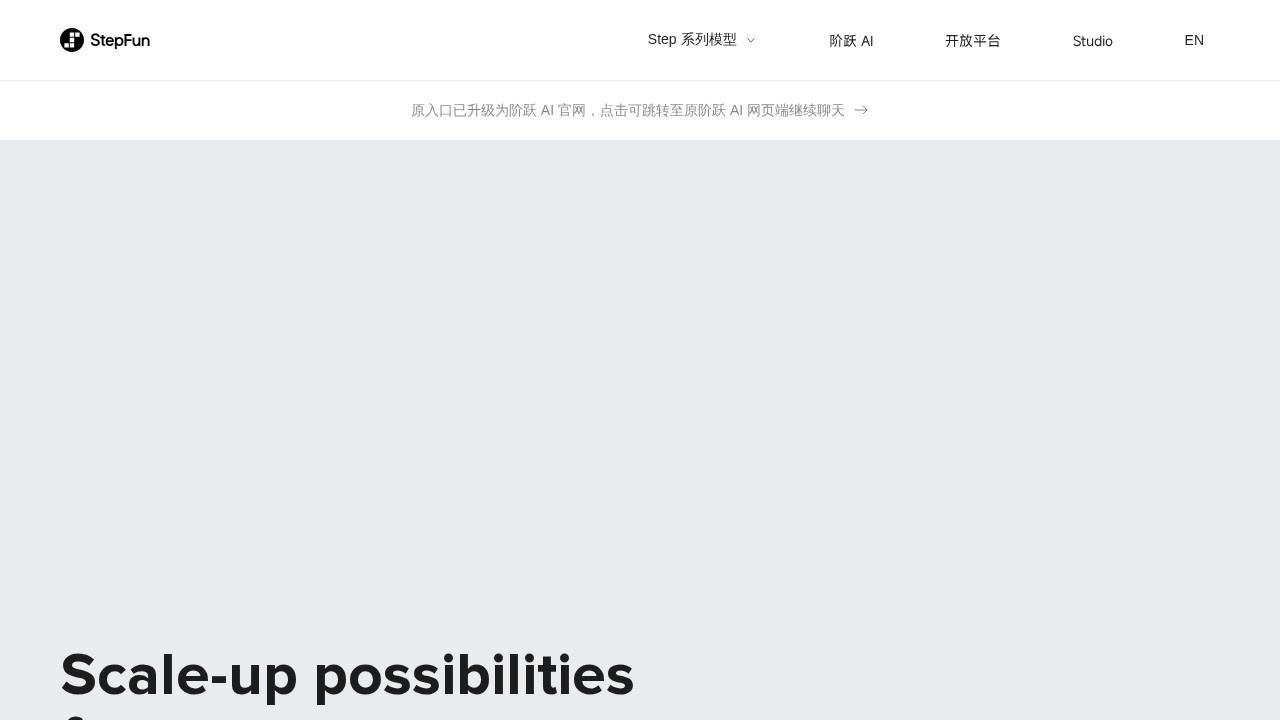 阶跃星辰