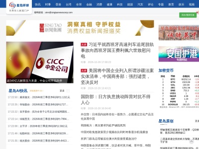 星岛环球网