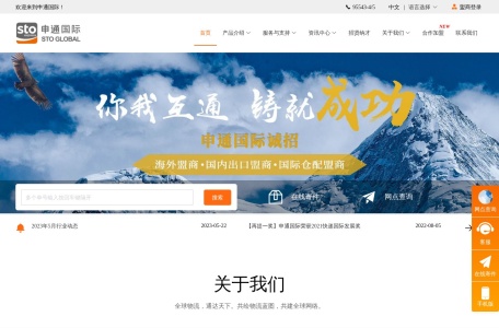 申通国际官网