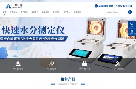 山东三体仪器有限公司 – 专业水分快速检测仪及卤素水分测定仪制造商