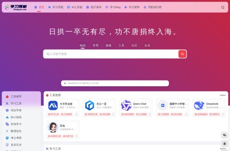 学习导航StudyNav