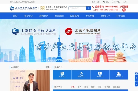 上海联合产权交易所