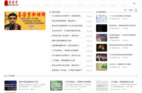 算命居